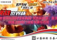 世界杯彩票新浪微博网-世界杯彩票，新浪微博上的热门话题与参与方式