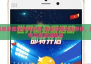 乐米彩票世界杯开奖-乐米彩票与世界杯，激情与幸运的碰撞