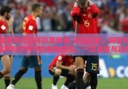 俄罗斯世界杯彩票网易-彩色之夏，网易与俄罗斯世界杯的激情碰撞，一次足球与彩票的梦幻融合