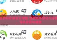 世界杯彩票官方停售-世界杯彩票官方停售，背后原因与展望