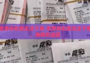 世界杯彩票无法下单-世界杯彩票无法下单，难解的谜题