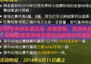 巴西世界杯彩票玩法-点燃激情，预测未来，揭秘巴西世界杯彩票玩法的魅力与策略