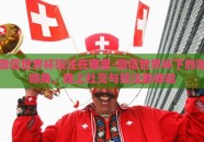 微信世界杯投注在哪里-微信世界杯下的咖啡角，线上社交与投注新体验