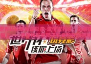 世界杯彩票网送彩金-激情世界杯，赢家在网上——世界杯彩票网送彩金的狂欢时刻