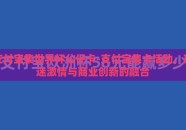 支付宝集世界杯公仔卡-支付宝集卡活动，球迷激情与商业创新的融合