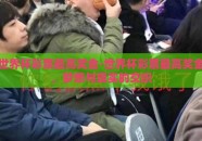 世界杯彩票最高奖金-世界杯彩票最高奖金，梦想与现实的交织
