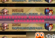 世界杯彩票买总球数-足球荣耀的数字迷宫，世界杯彩票总球数攻略