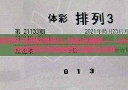 世界杯 体育彩票投注-热血与概率——2023年世界杯中的体育彩票投注世界