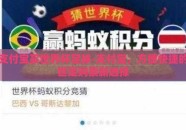 支付宝买世界杯足球-支付宝，方便快捷的世足购票新选择