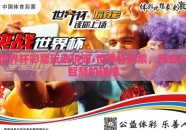 世界杯彩票玩法说明-世界杯彩票，热血与智慧的碰撞