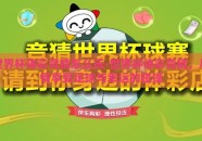 世界杯体彩竞猜怎么玩-世界杯体彩竞猜，尽情享受足球与幸运的碰撞