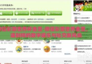 微信彩票世界杯金豆-微信彩票世界金豆，一道别样的数字娱乐与社交新风尚
