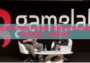 世界杯彩票算不算赌博-世界杯彩票与赌博的边缘探索，界限何在？