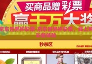 京东世界杯彩票-京东世界杯彩票，线上购彩新体验
