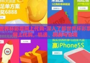 世界杯彩票网上代购-深入了解世界杯彩票网上代购，机遇、挑战与合规