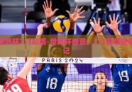 世界杯7:1彩票-世界杯奇景，7:1彩票逆袭记