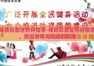 体育彩票世界杯倍率-体育彩票世界杯倍率，掀起激情与机遇的风潮