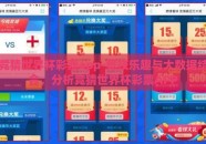 竞猜世界杯彩票app-竞技乐趣与大数据结合，分析竞猜世界杯彩票APP