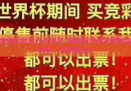 世界杯彩票几点停买-揭秘世界杯彩票购彩时刻，何时截止？