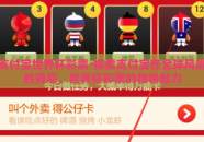 支付宝世界杯彩票-探索支付宝在全球风靡的背后，世界杯彩票的独特魅力