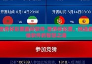 世界杯彩票最好软件-世界杯彩票，挑选最佳软件的智慧之道