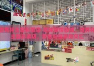 世界杯主题彩票店-足球激情碰撞，世界杯主题彩票店，梦想与惊喜的交汇