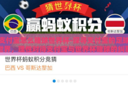 支付宝怎么赌球世界杯-探寻支付宝的足球世界，理性对待支付宝与世界杯赌球的纠葛