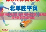 世界杯官方彩票-世界杯官方彩票，体育激情与数字游戏的碰撞
