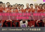 支付宝怎么压世界杯-支付宝，解锁世界杯观赛新玩法