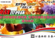 世界杯体育彩票停售-世界杯体育彩票的机遇与挑战