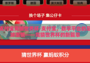 支付宝竞猜世界杯-支付宝，数字平台的足球激情——竞猜世界杯的新篇章