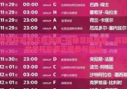 世界杯彩票正规渠道-探秘足球盛宴，解锁世界杯彩票正规参与路径