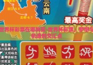 世界杯彩票在哪购买-世界杯彩票，梦想与机遇的交汇点