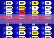 男篮世界杯竞猜-探析全球篮球盛宴，2023年男篮世界杯竞猜的一次心灵之旅