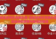 淘宝世界杯竞猜彩票-淘宝世界杯竞猜彩票，足球迷的激情与智慧的碰撞