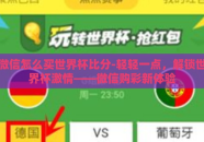 微信怎么买世界杯比分-轻轻一点，解锁世界杯激情——微信购彩新体验
