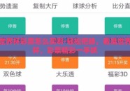 世界杯彩票怎么买啊-轻松把脉，看准世界杯，彩票精彩一手抓