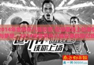 2014年世界杯八强彩票-在绿茵场上的激情与梦想，2014年世界杯八强彩票的回忆旅程