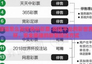 微信怎么买世界杯彩票-微信平台购彩世界杯，安全便捷的新型投注方式