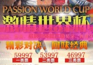 世界杯赛彩票怎么买-享受世界杯激情，开启购彩体验之旅