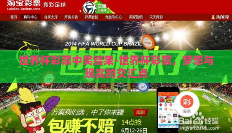 世界杯彩票中奖结果-世界杯彩票,梦想与现实的交汇点 世界杯彩票中奖结果-世界杯彩票,梦想与现实的交汇点