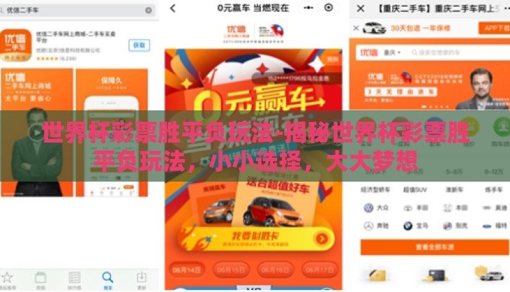 世界杯彩票胜平负玩法-揭秘世界杯彩票胜平负玩法,小小选择,大大梦想 世界杯彩票胜平负玩法-揭秘世界杯彩票胜平负玩法,小小选择,大大梦想