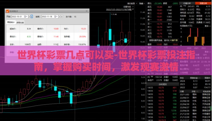 世界杯彩票几点可以买-世界杯彩票投注指南,掌握购买时间,激发观赛激情 世界杯彩票几点可以买-世界杯彩票投注指南,掌握购买时间,激发观赛激情