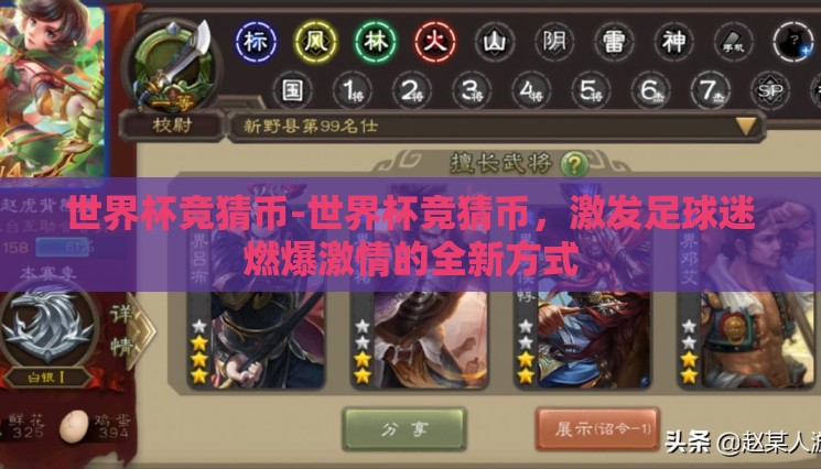 世界杯竞猜币-世界杯竞猜币,激发足球迷燃爆激情的全新方式 世界杯竞猜币-世界杯竞猜币,激发足球迷燃爆激情的全新方式