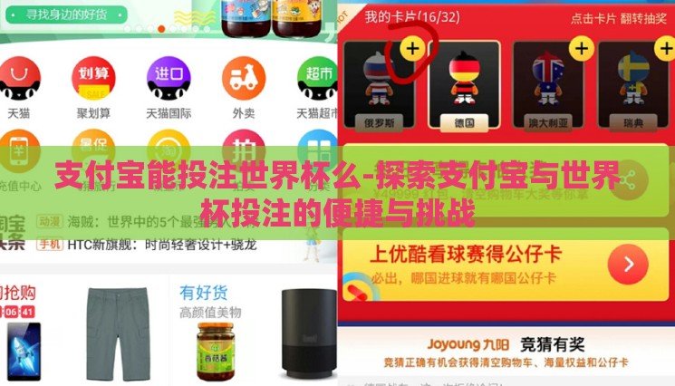 支付宝能投注世界杯么-探索支付宝与世界杯投注的便捷与挑战 支付宝能投注世界杯么-探索支付宝与世界杯投注的便捷与挑战