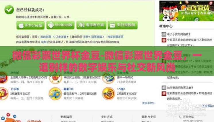 微信彩票世界杯金豆-微信彩票世界金豆,一道别样的数字娱乐与社交新风尚 微信彩票世界杯金豆-微信彩票世界金豆,一道别样的数字娱乐与社交新风尚