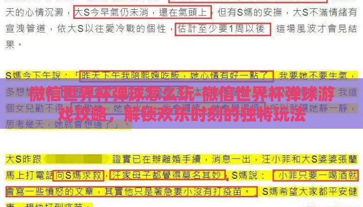 微信世界杯弹球怎么玩-微信世界杯弹球游戏攻略,解锁欢乐时刻的独特玩法 微信世界杯弹球怎么玩-微信世界杯弹球游戏攻略,解锁欢乐时刻的独特玩法