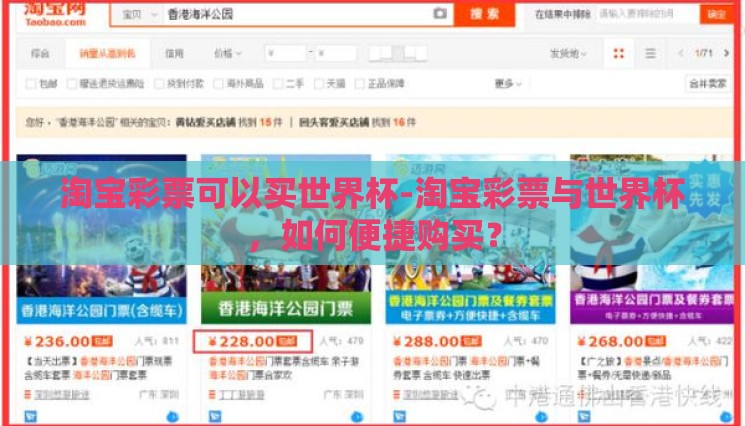淘宝彩票可以买世界杯-淘宝彩票与世界杯,如何便捷购买? 淘宝彩票可以买世界杯-淘宝彩票与世界杯,如何便捷购买?