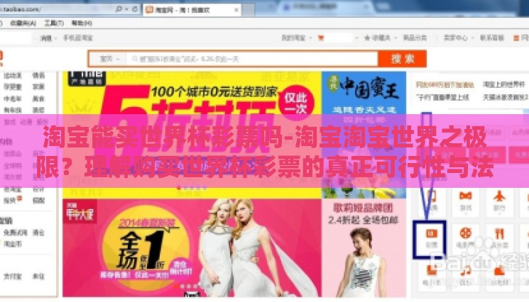 淘宝能买世界杯彩票吗-淘宝淘宝世界之极限？理解购买世界杯彩票的真正可行性与法律边界