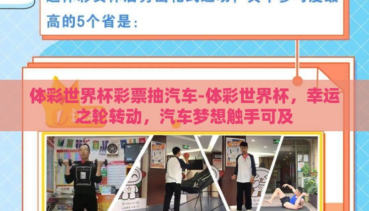 体彩世界杯彩票抽汽车-体彩世界杯,幸运之轮转动,汽车梦想触手可及 体彩世界杯彩票抽汽车-体彩世界杯,幸运之轮转动,汽车梦想触手可及
